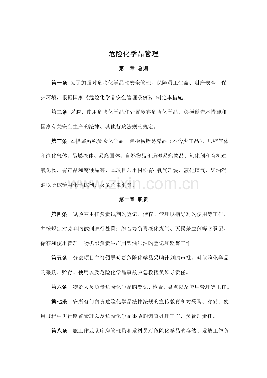 危险化学品管理制度(2).doc_第2页