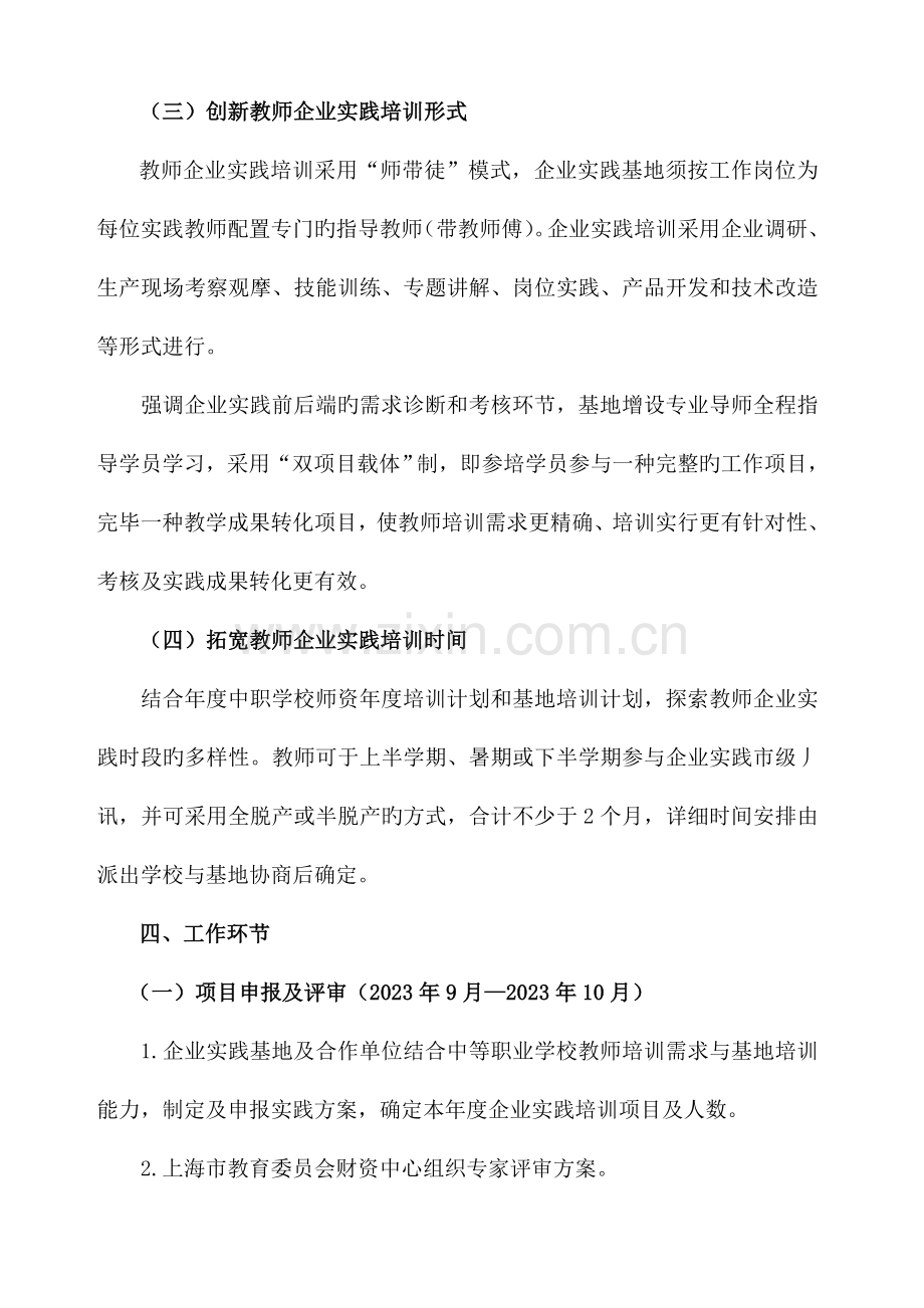 上海市中等职业学校教师企业实践培训工作实施方案.doc_第3页