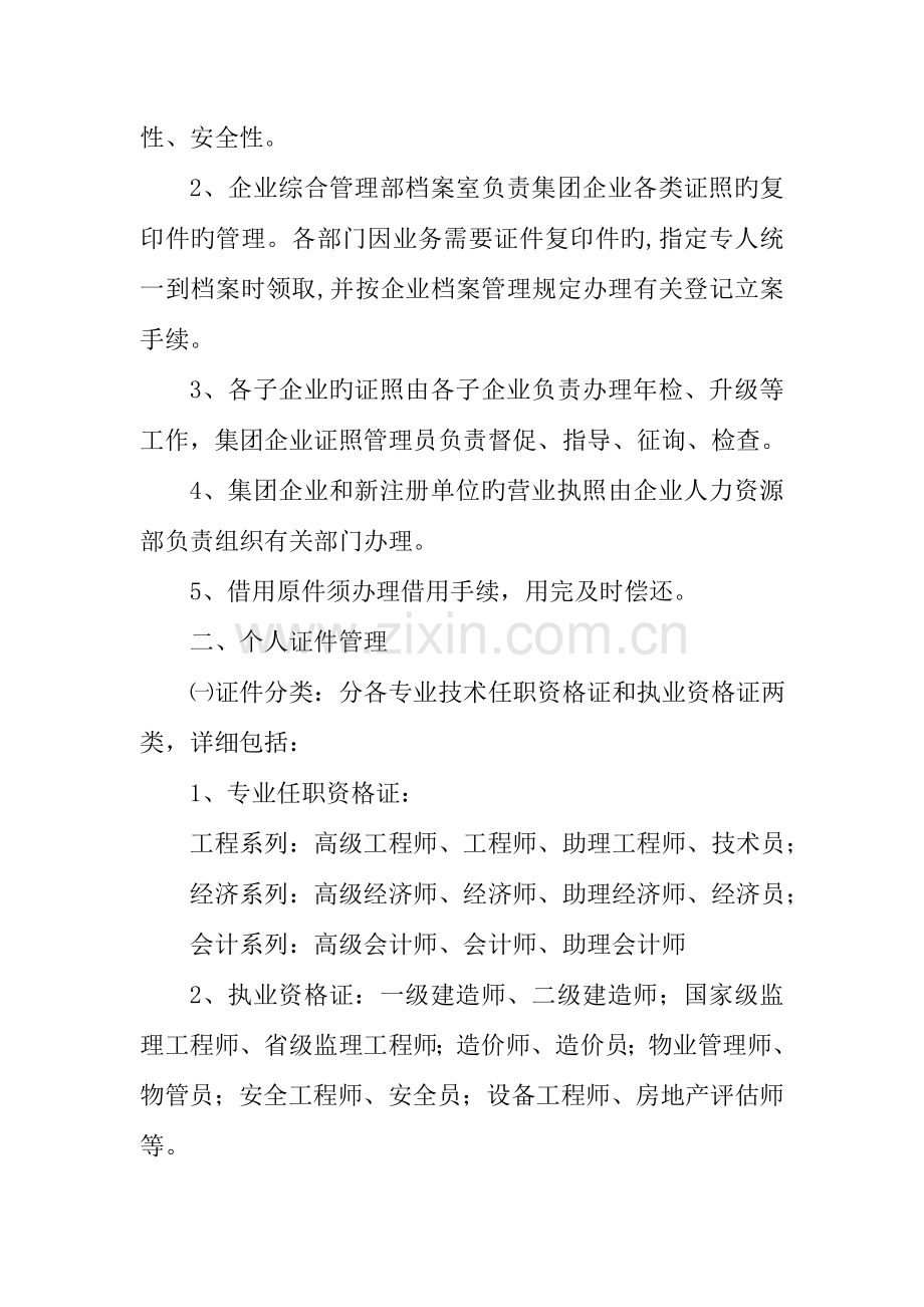 房地产公司各类证照及个人证件管理的规定.doc_第2页