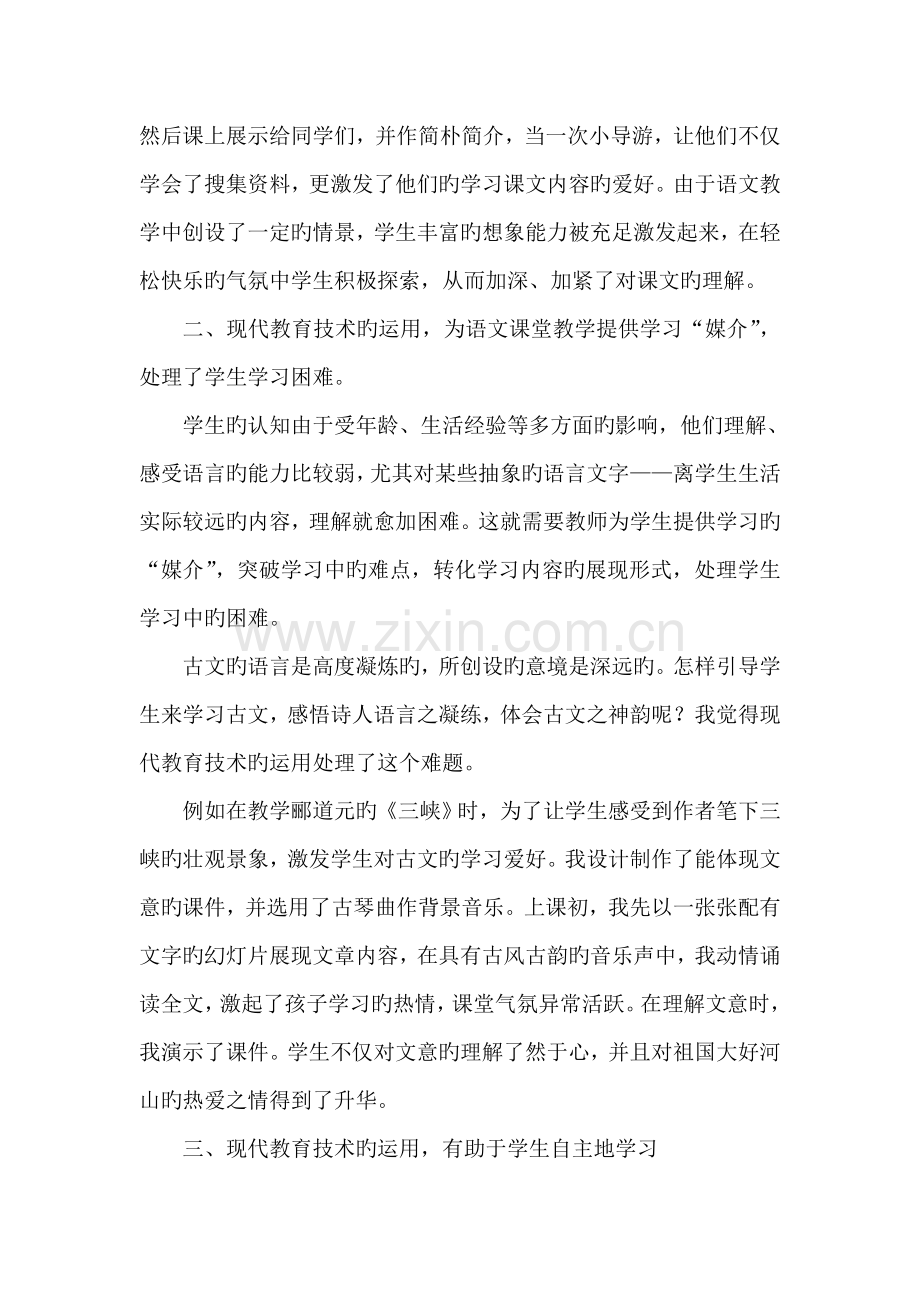 语文课堂教学中有效利用信息技术手段.doc_第2页