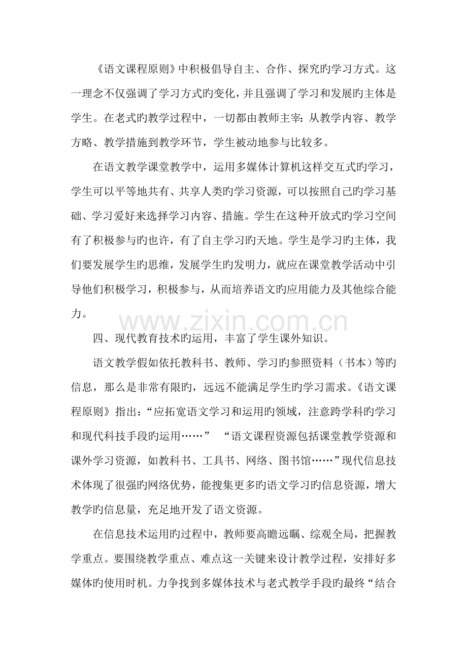 语文课堂教学中有效利用信息技术手段.doc_第3页