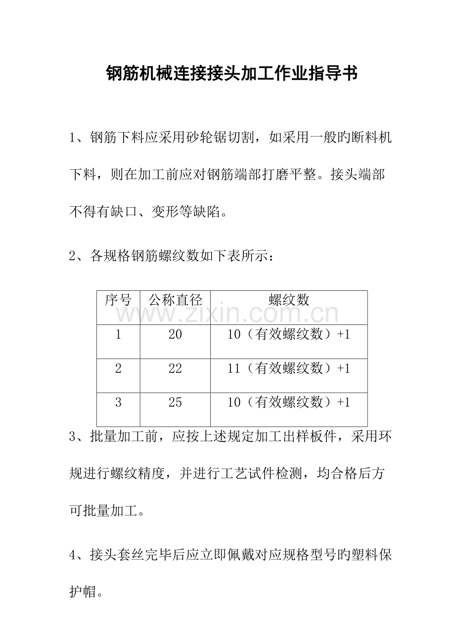 建筑施工作业指导书.doc_第1页