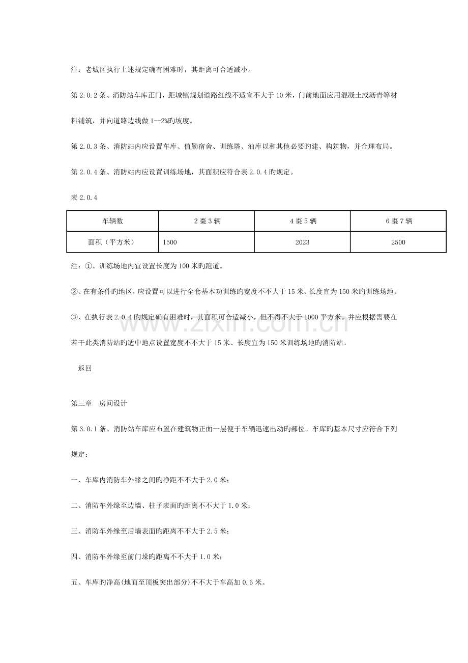 消防站建筑设计标准模板.doc_第2页