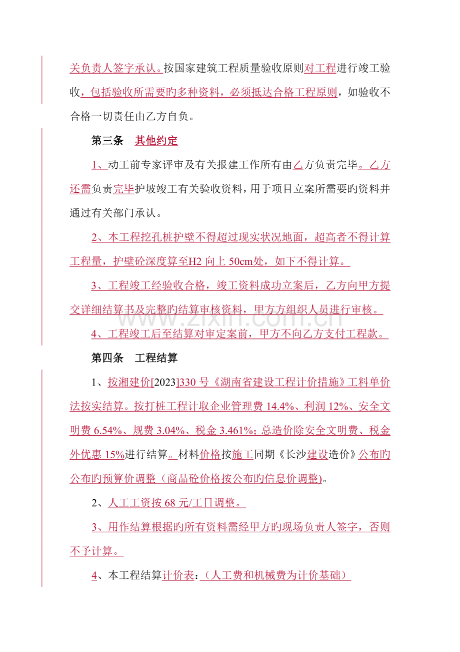 护壁人工挖孔桩施工合同.doc_第2页