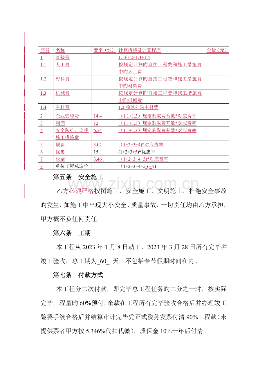 护壁人工挖孔桩施工合同.doc_第3页