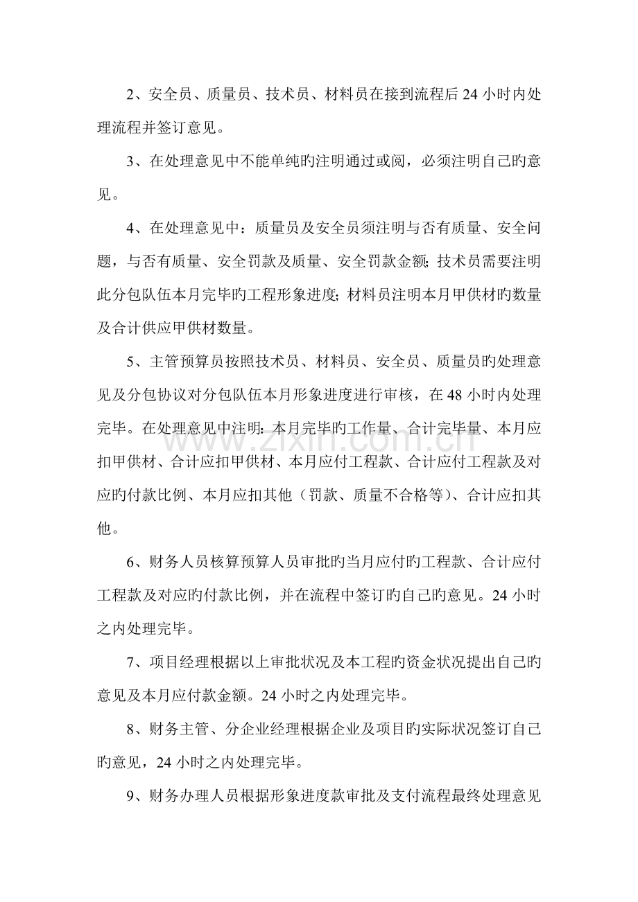 工程进度款支付流程及处理规定.doc_第2页