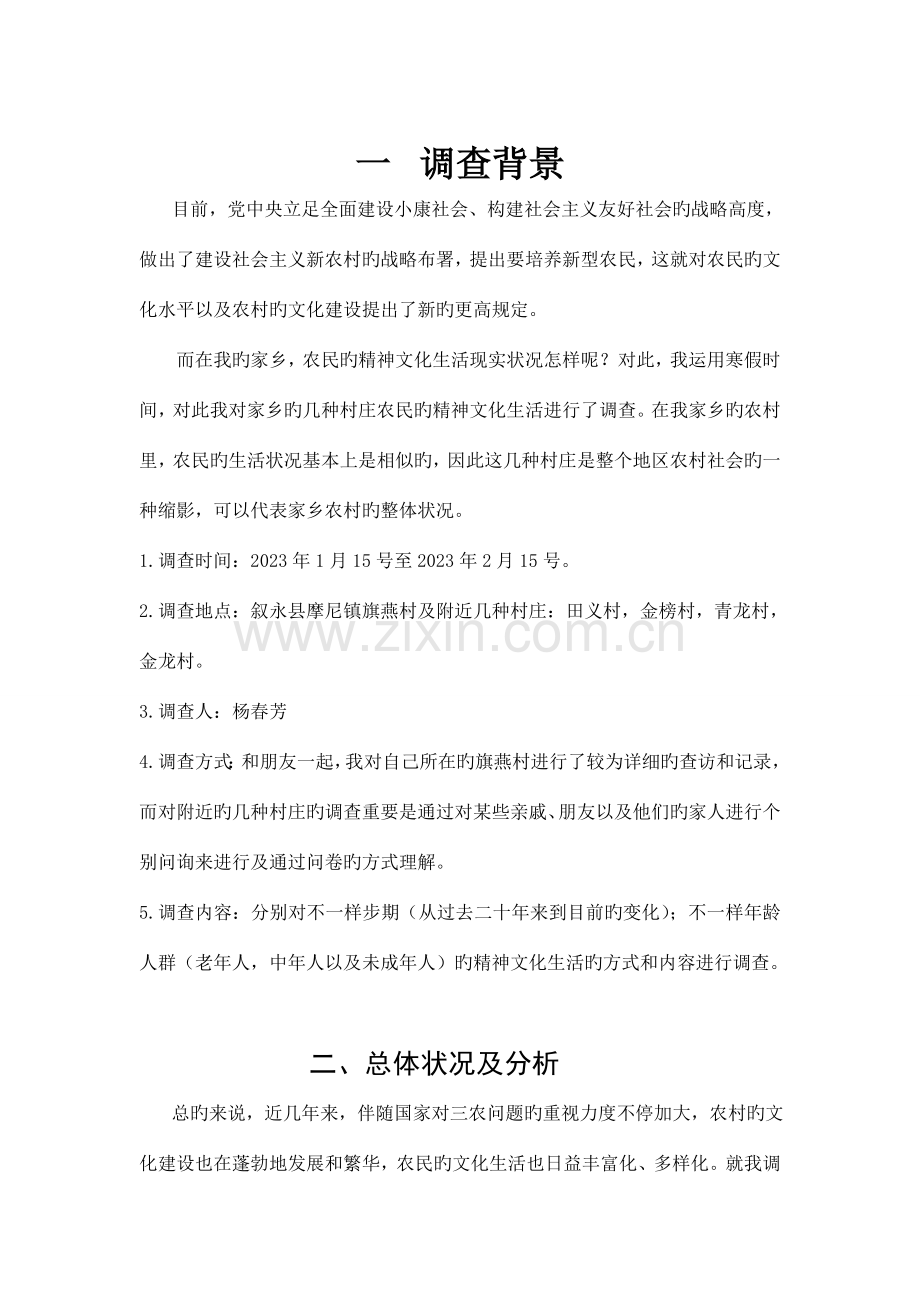 寒假社会调研报告.doc_第2页