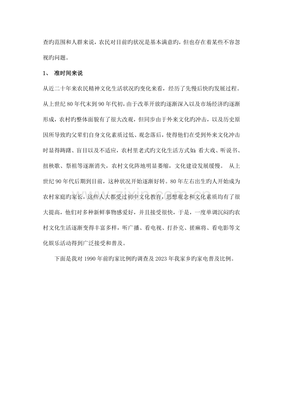 寒假社会调研报告.doc_第3页