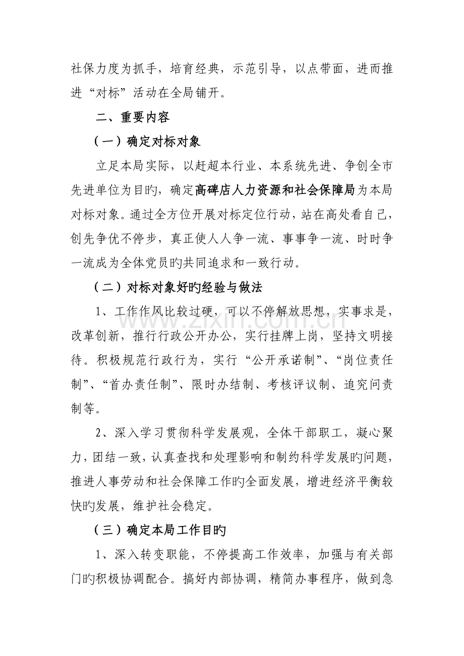 定兴县人力资源和社会保障局全面对标实施方案.doc_第2页