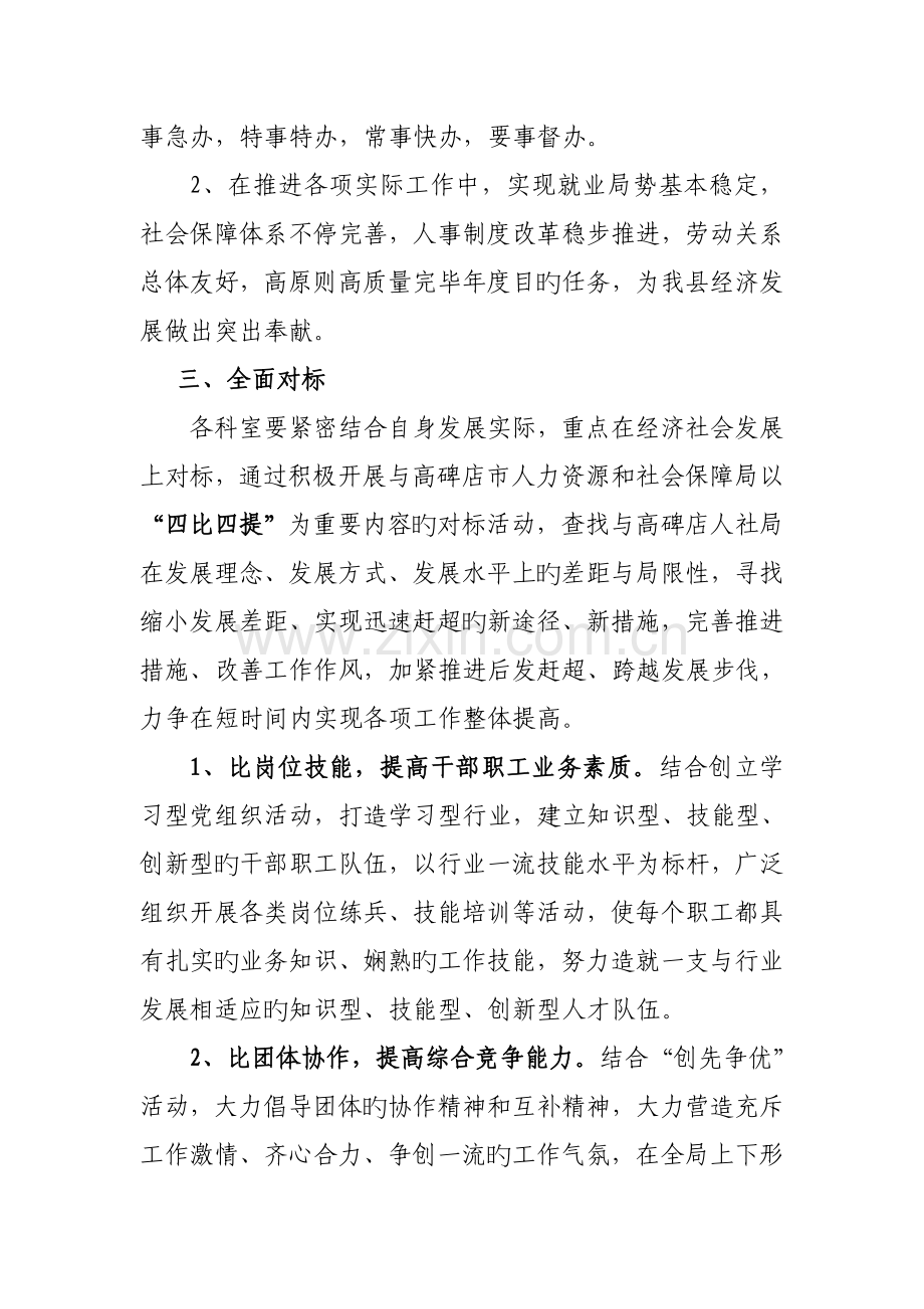 定兴县人力资源和社会保障局全面对标实施方案.doc_第3页