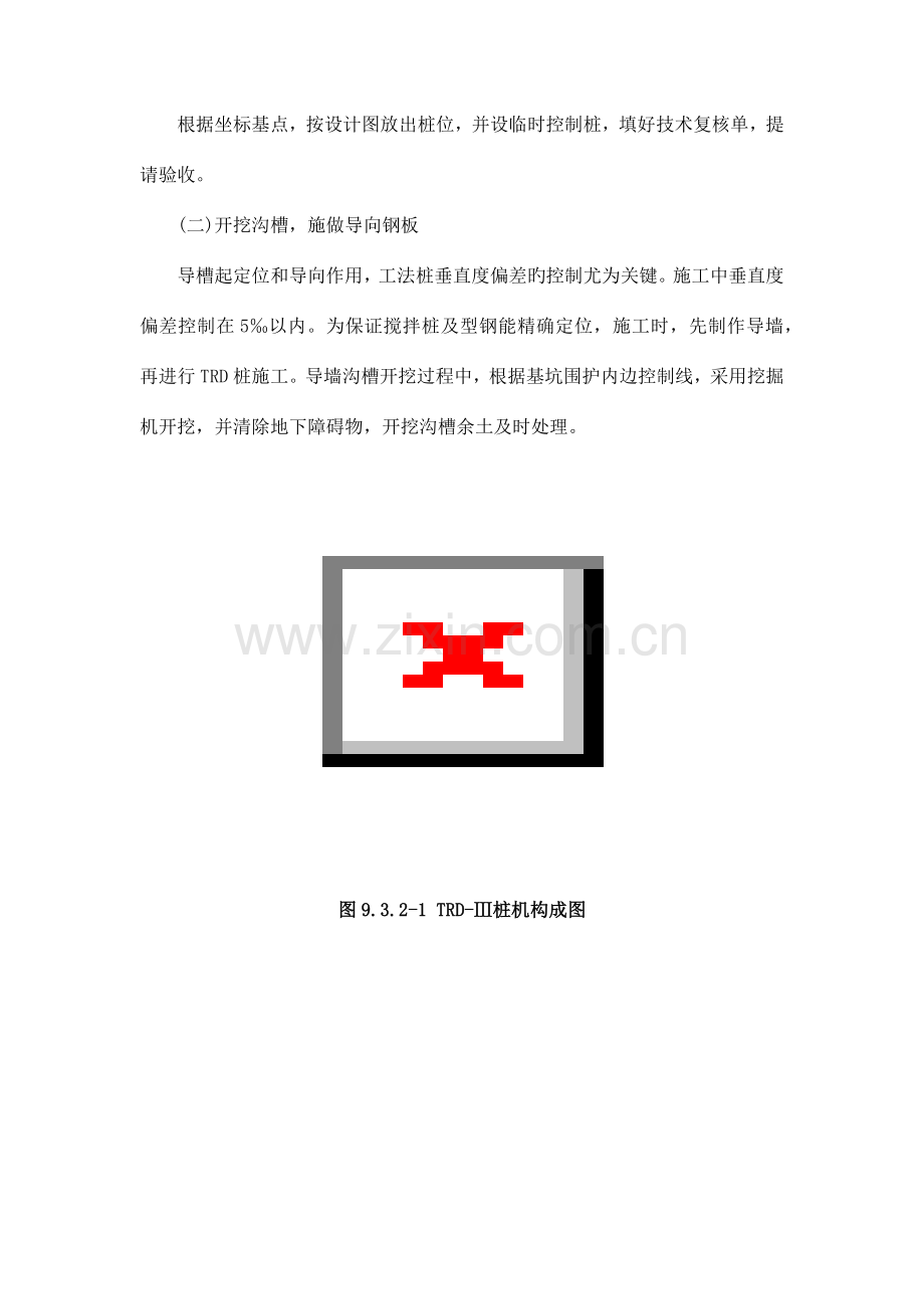 TRD施工工艺.docx_第3页