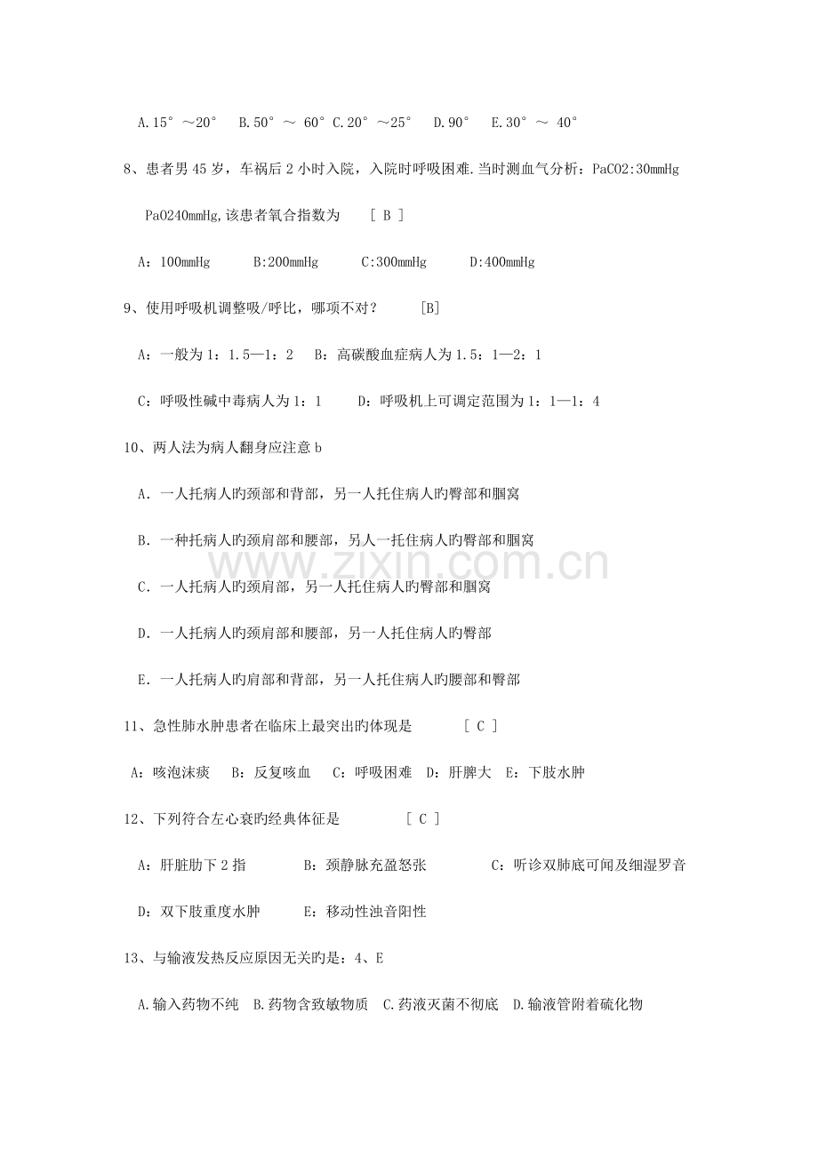 2023年ICU护理人员考试试题.doc_第2页