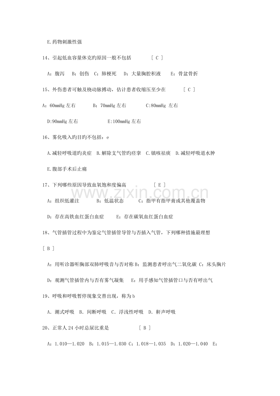 2023年ICU护理人员考试试题.doc_第3页