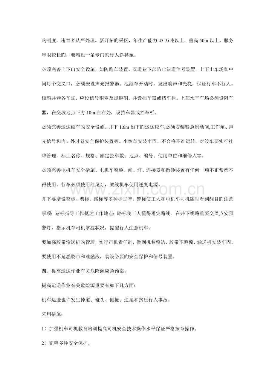 提升运输应急救援预案.doc_第2页