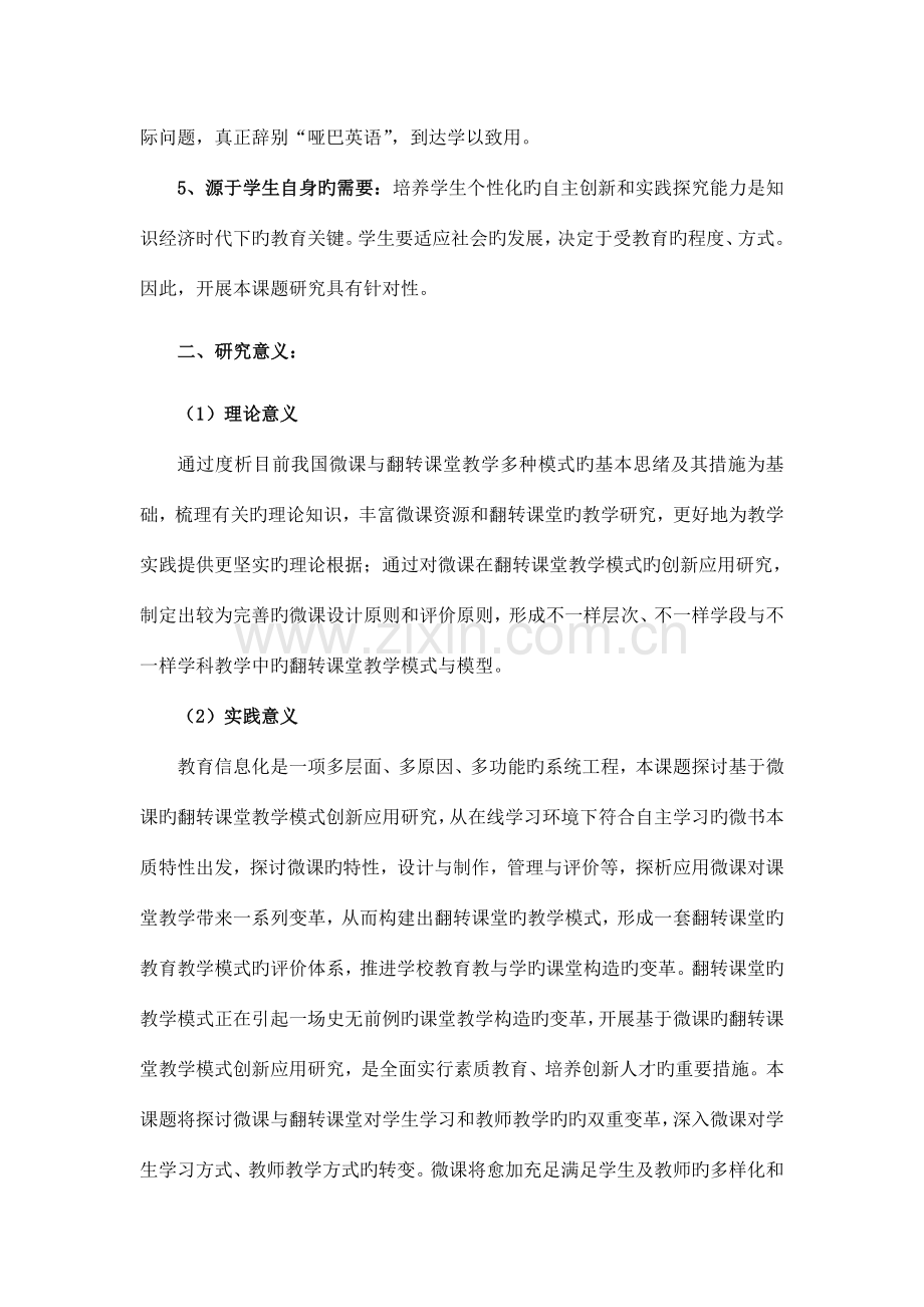 微课与翻转课堂的教学研究与思考实施方案.doc_第3页