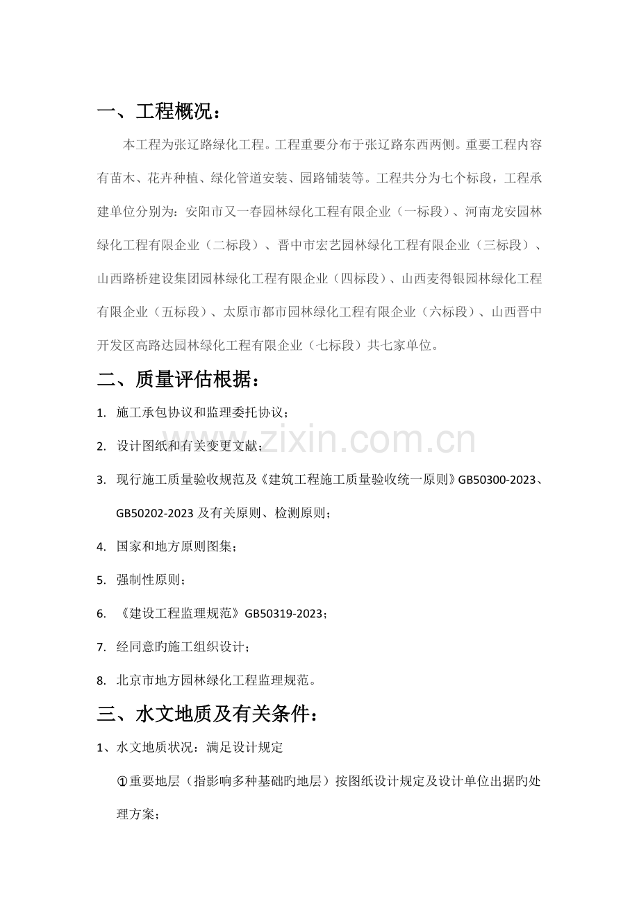 张辽路绿化工程质量评估报告.docx_第2页