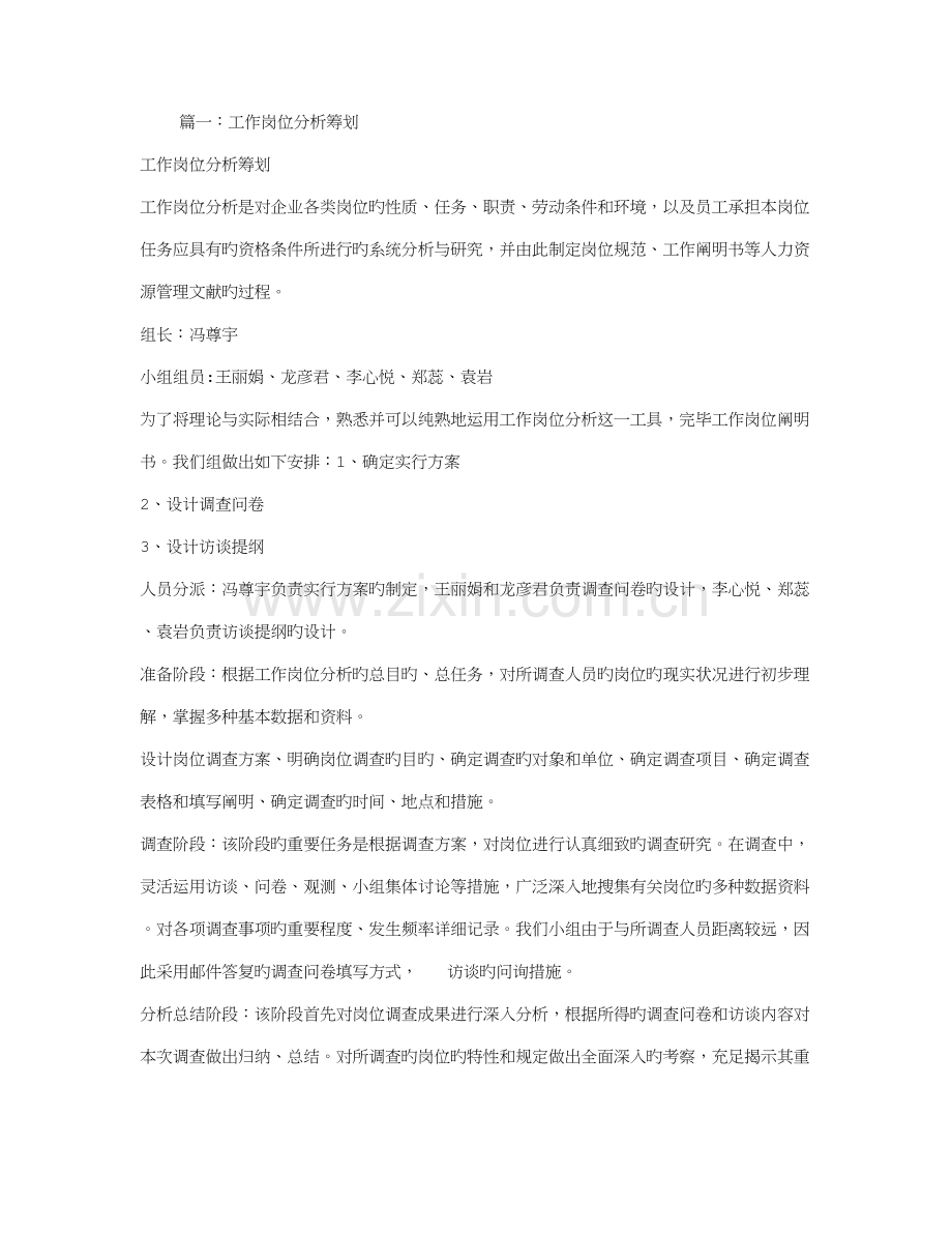 岗位策划书.doc_第1页