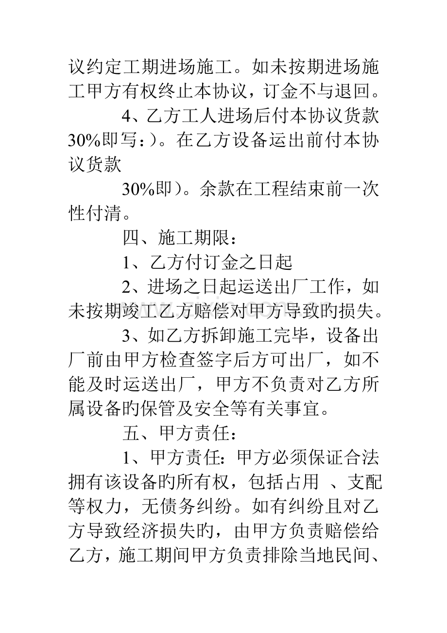 购销合同与结算方案.doc_第2页