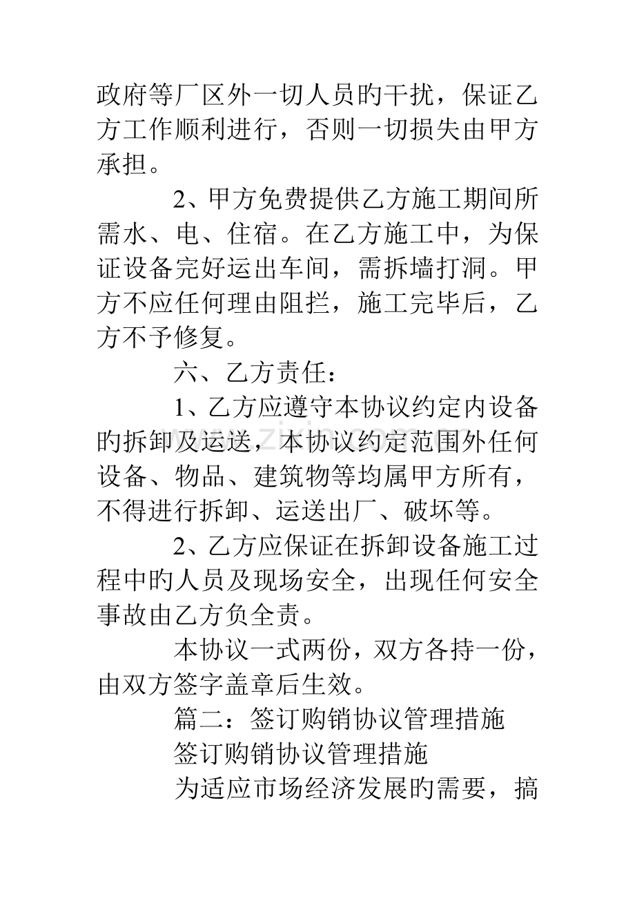 购销合同与结算方案.doc_第3页