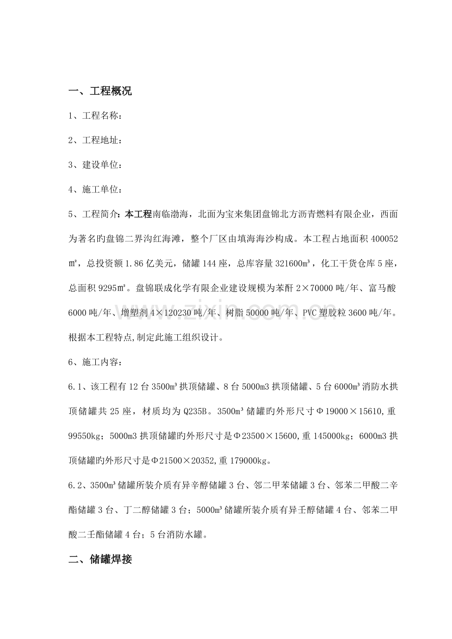 储罐焊接作业指导书.doc_第2页