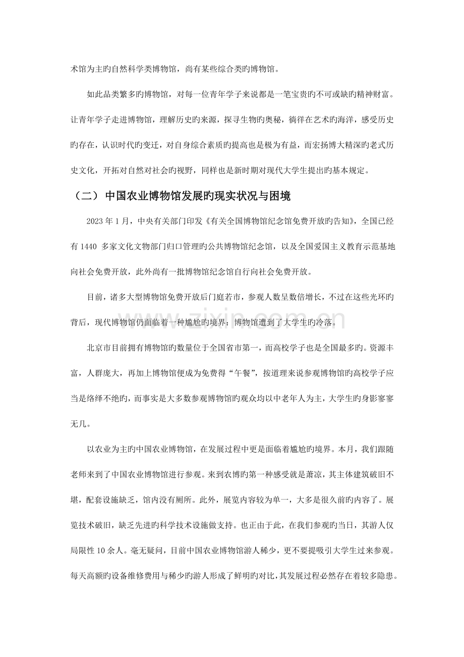 中国农业博物馆高校营销策划书.docx_第2页