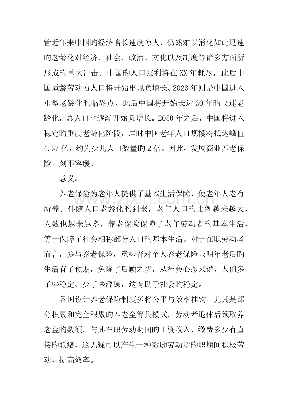 金融保险客户管理与服务毕业设计开题报告.docx_第2页