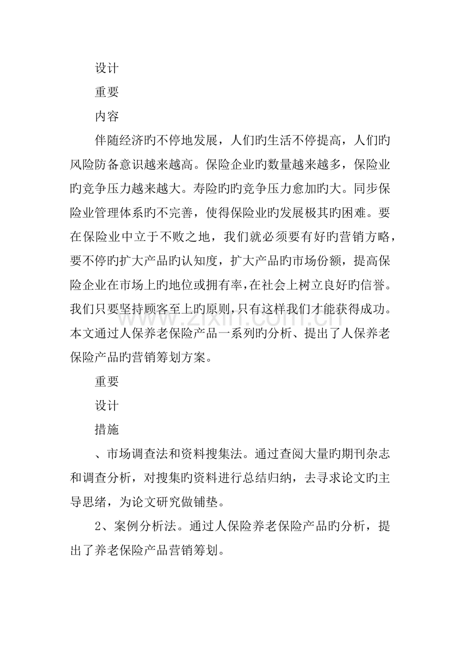 金融保险客户管理与服务毕业设计开题报告.docx_第3页