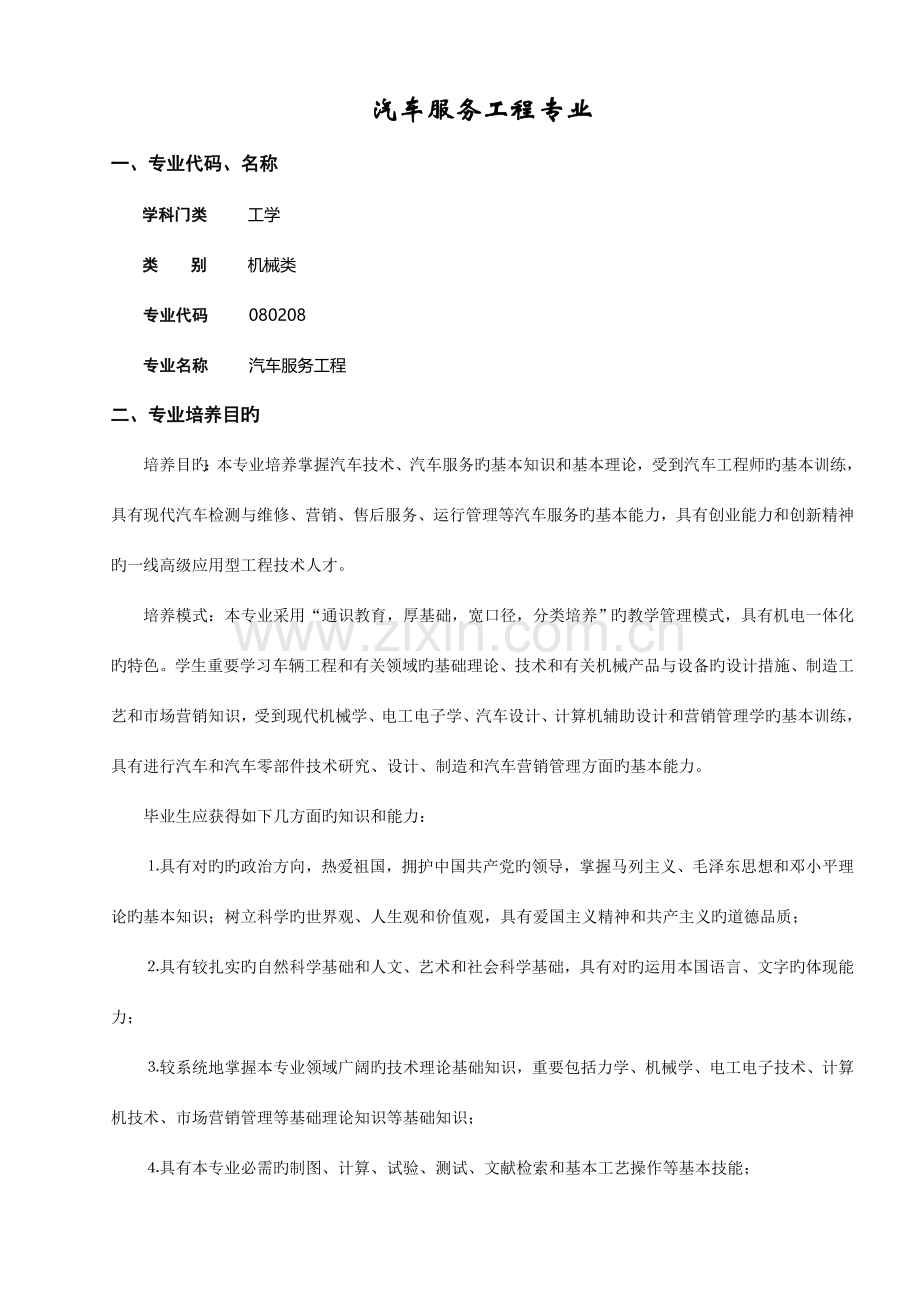 汽车服务工程人才培养方案.doc_第2页