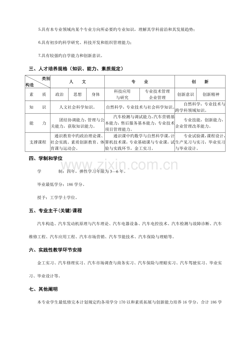 汽车服务工程人才培养方案.doc_第3页