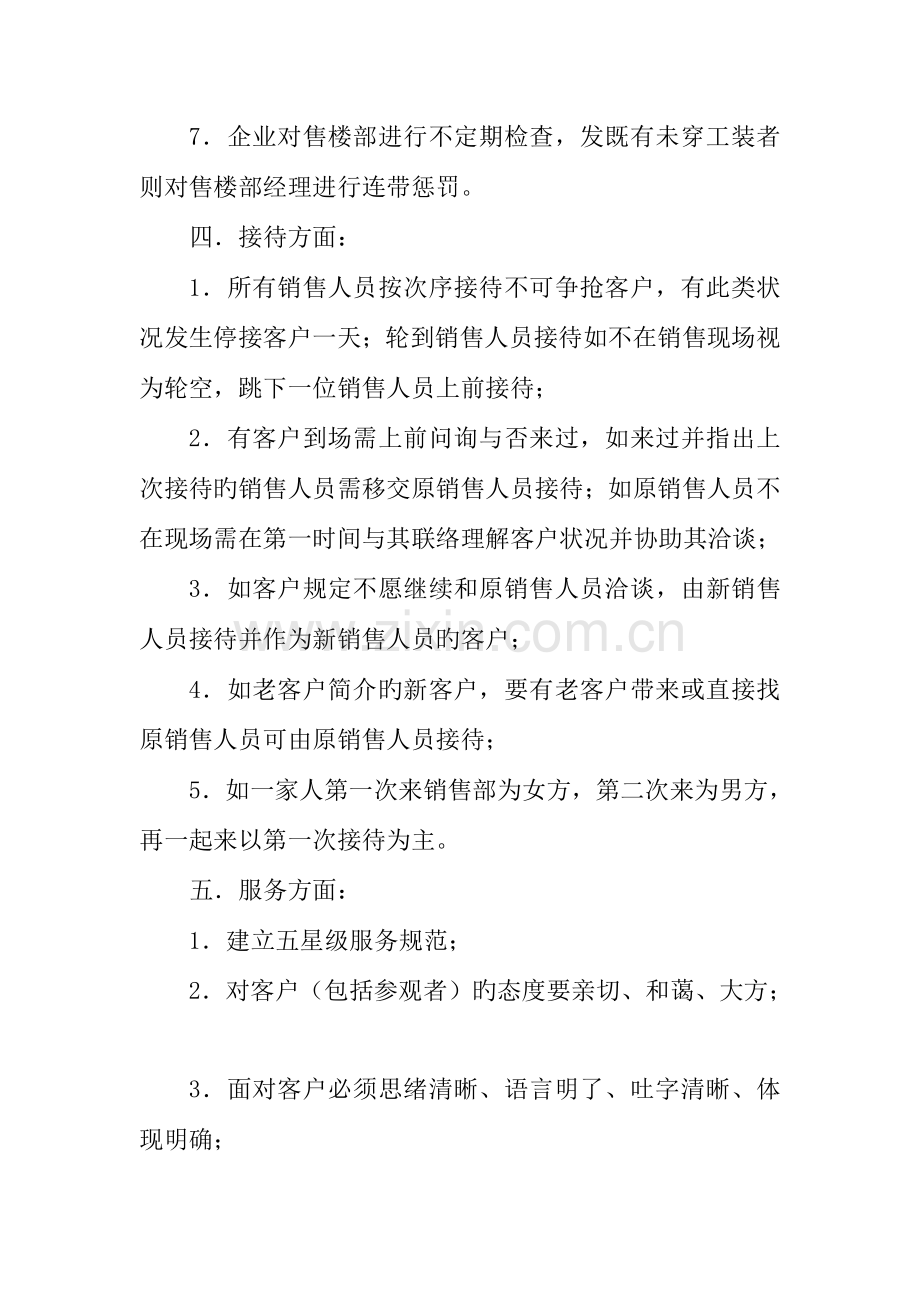 地产公司项目售楼部管理制度.doc_第3页