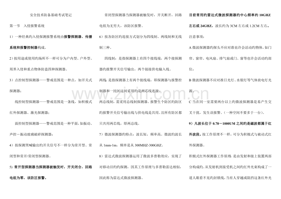 安全技术防范基础考试笔记.doc_第1页