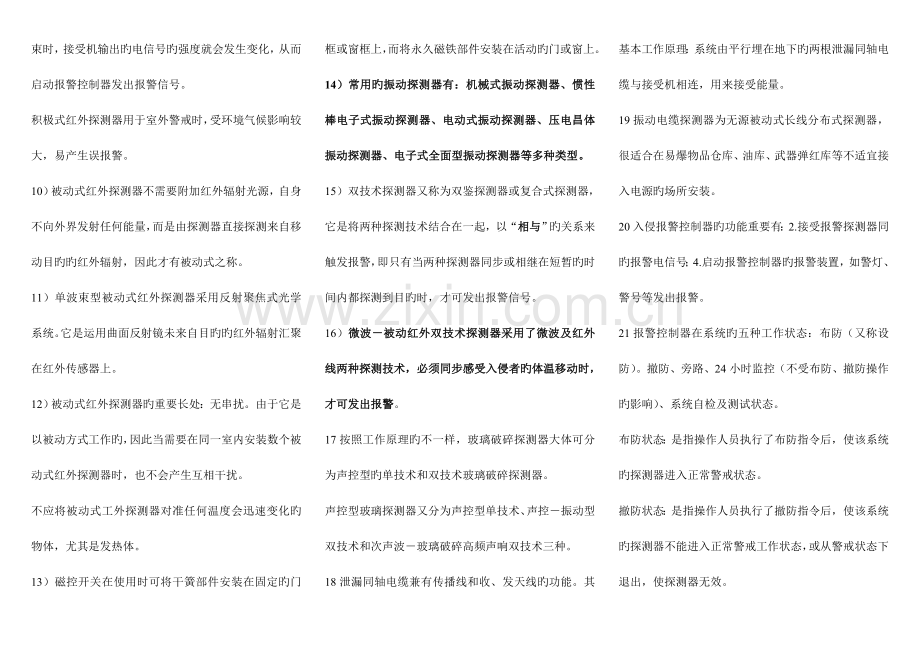 安全技术防范基础考试笔记.doc_第2页