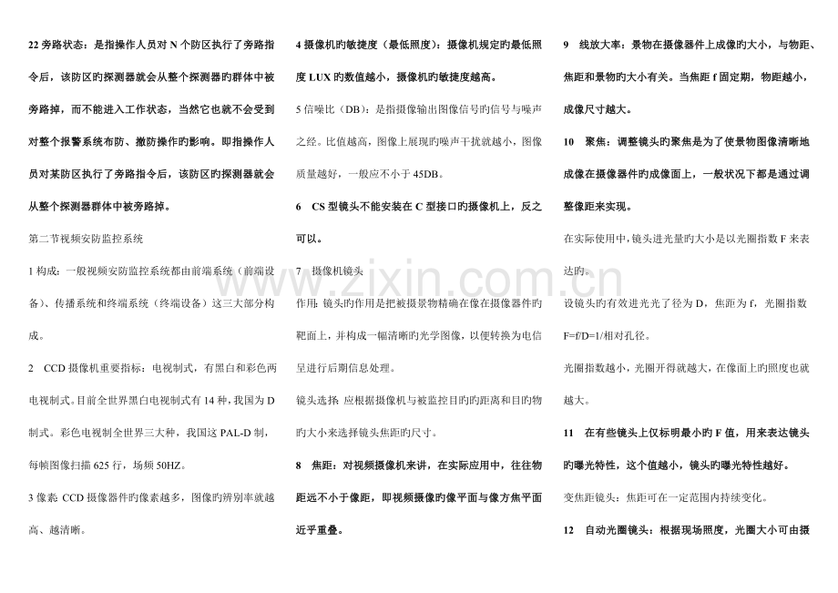 安全技术防范基础考试笔记.doc_第3页