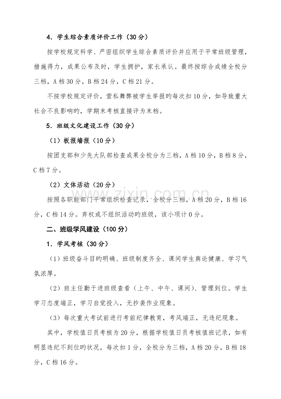 班主任工作量化评价方案.doc_第3页