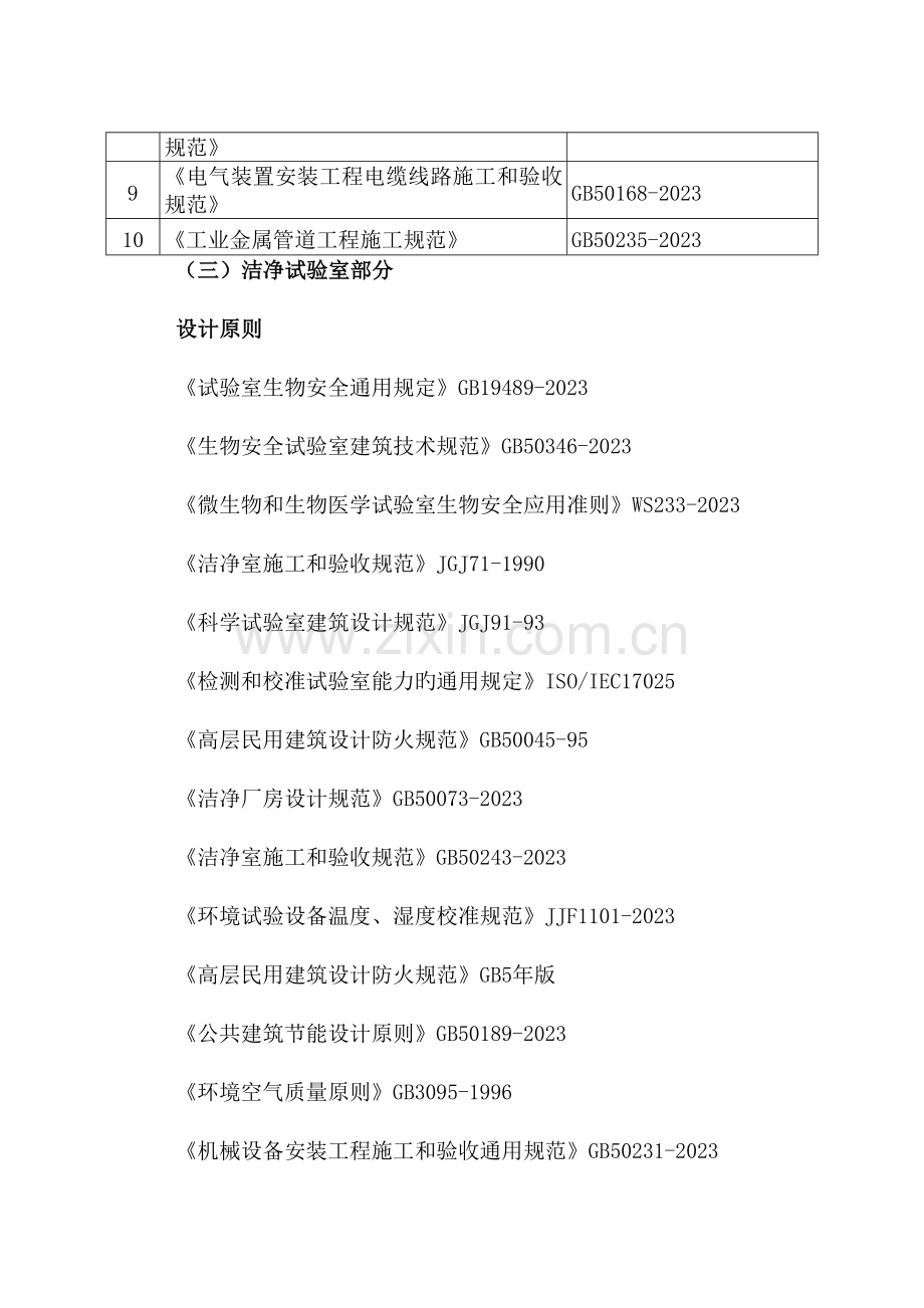 净化招标技术要求课件资料模板.doc_第2页