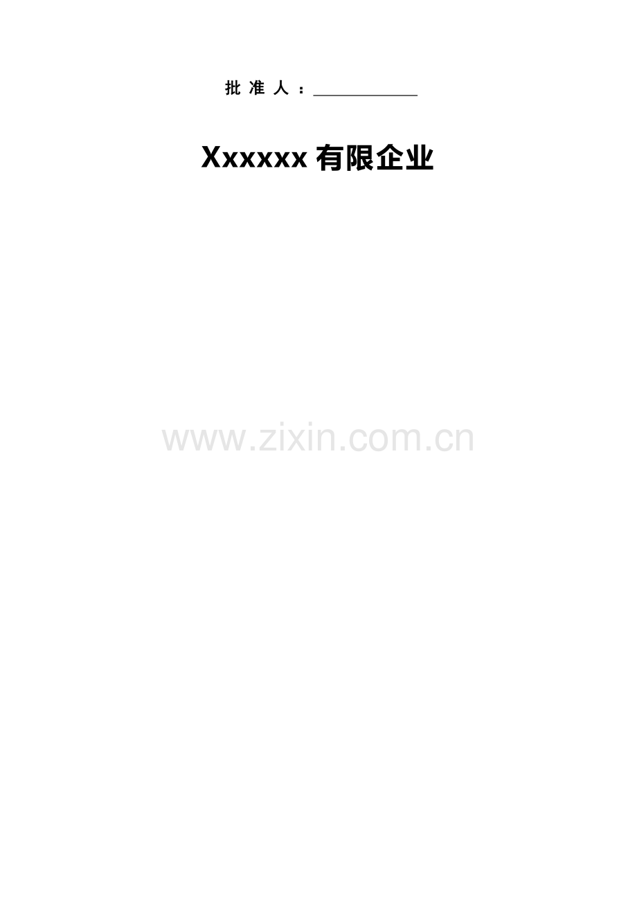 高层住宅施工组织设计.docx_第2页