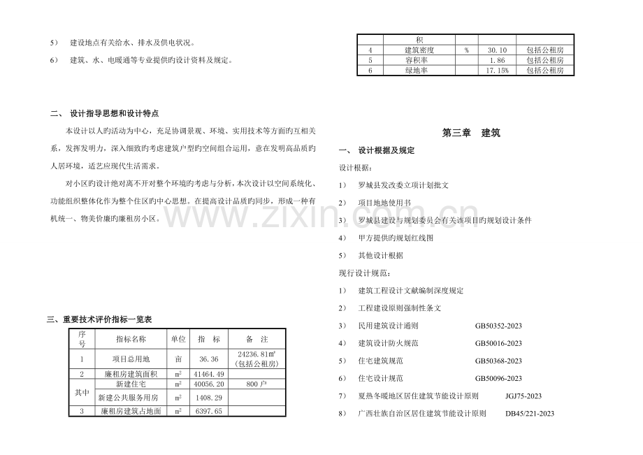 初步设计说明书.doc_第2页