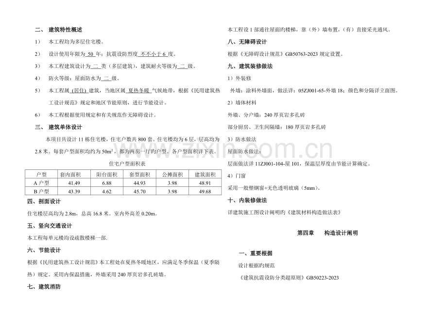 初步设计说明书.doc_第3页