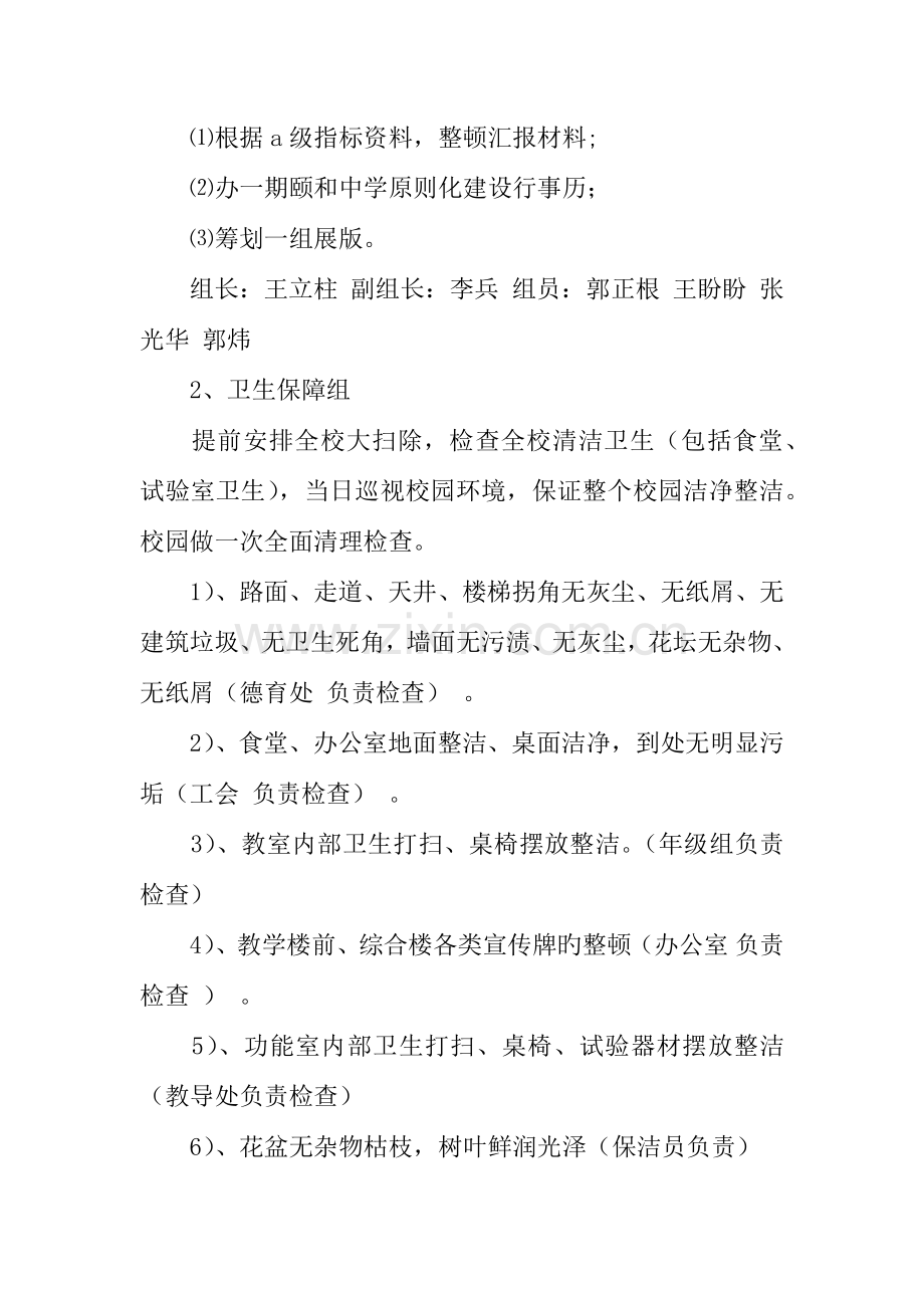 中学学校标准化建设迎检接待方案.docx_第2页