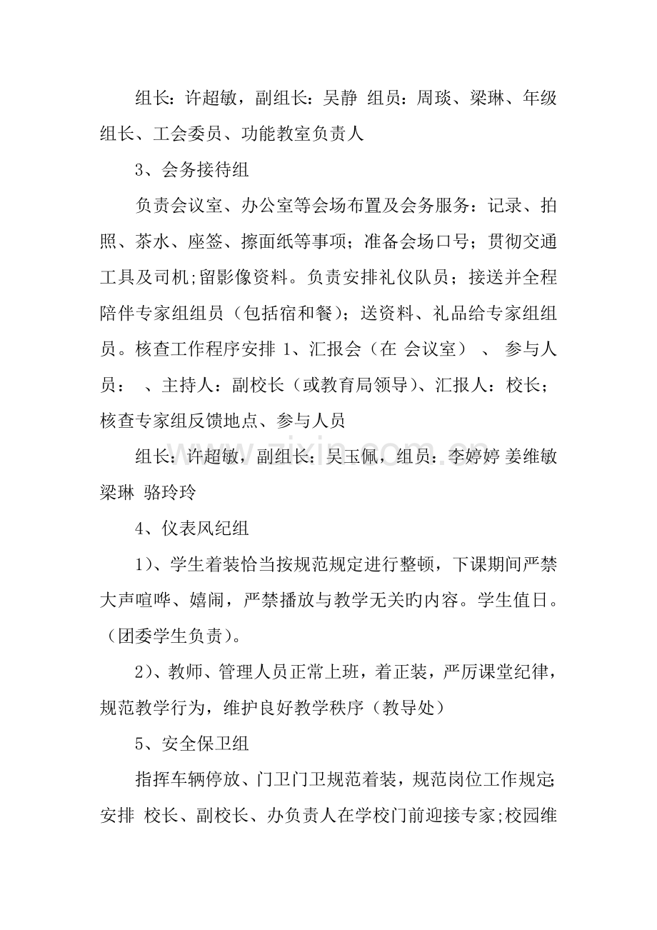 中学学校标准化建设迎检接待方案.docx_第3页