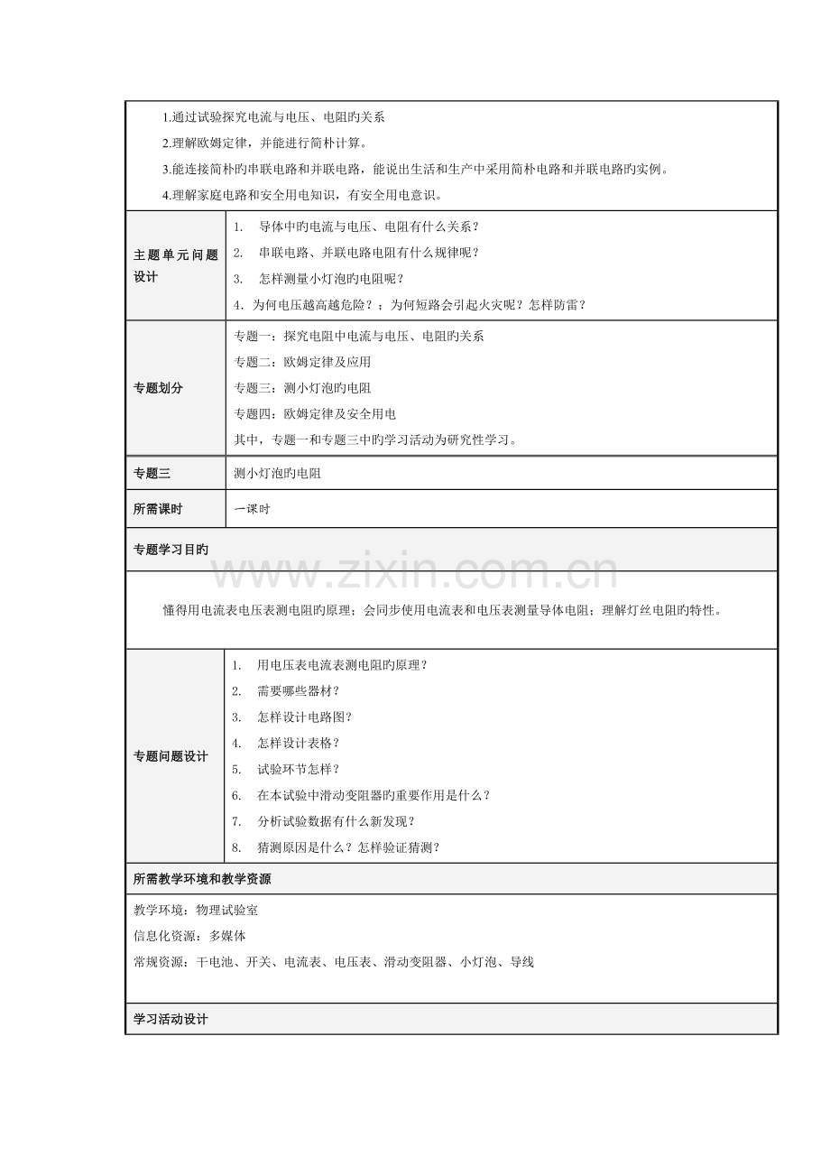 欧姆定律主题单元设计及规划思维导图.doc_第3页