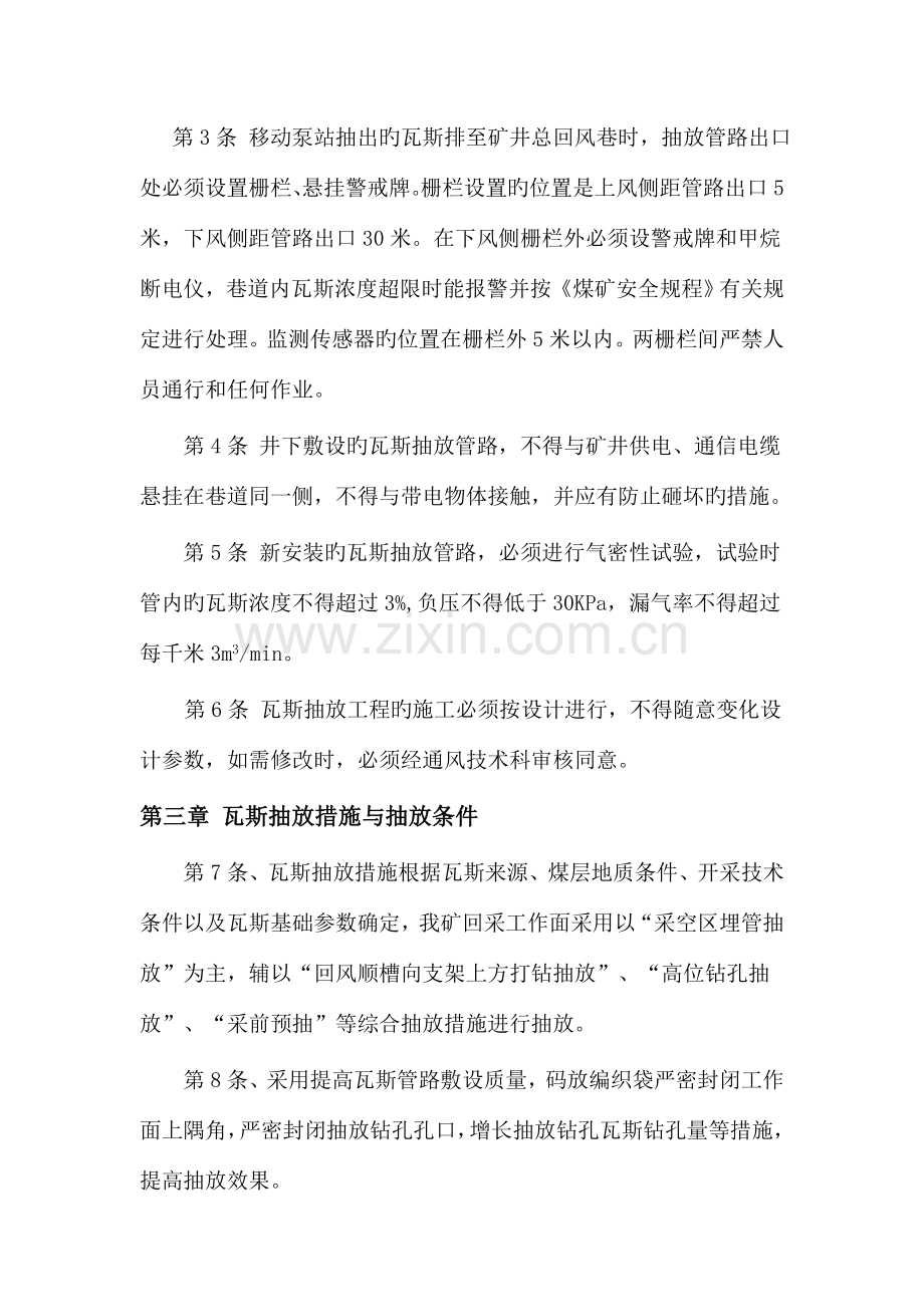 乐乌煤矿瓦斯抽放管理制度.doc_第2页