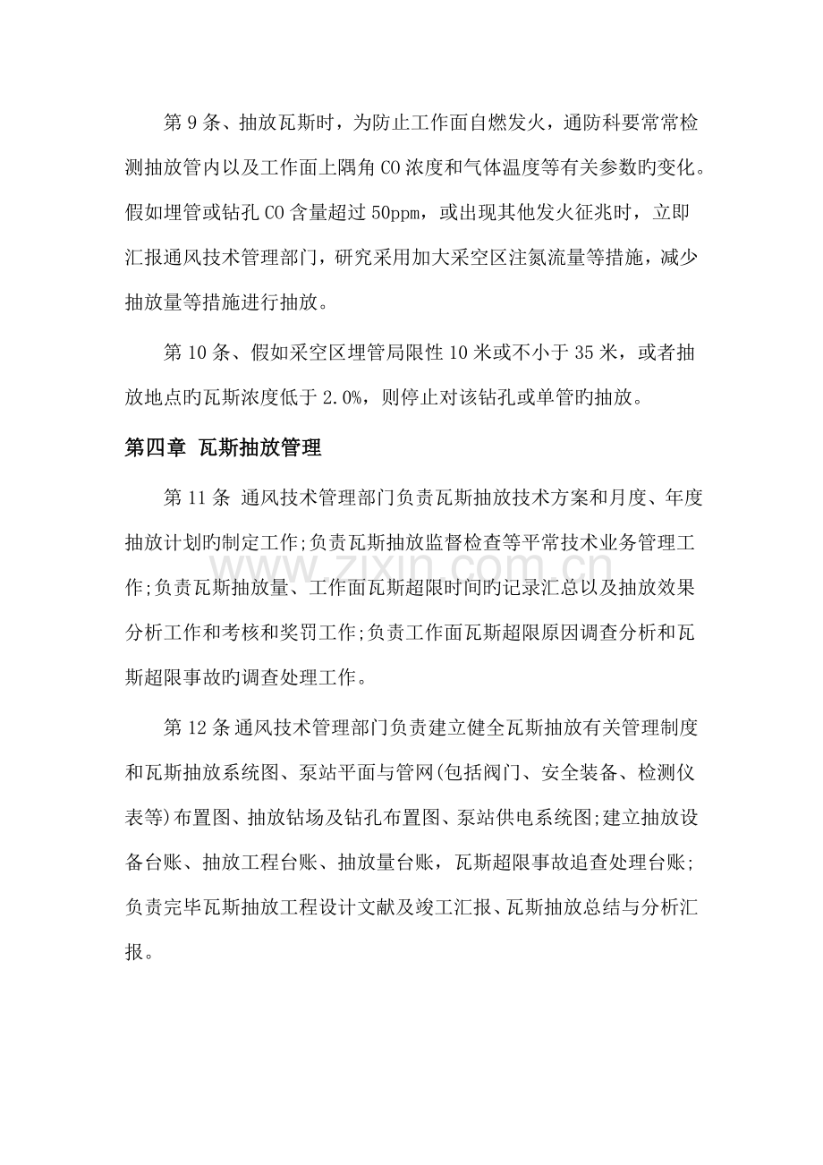 乐乌煤矿瓦斯抽放管理制度.doc_第3页