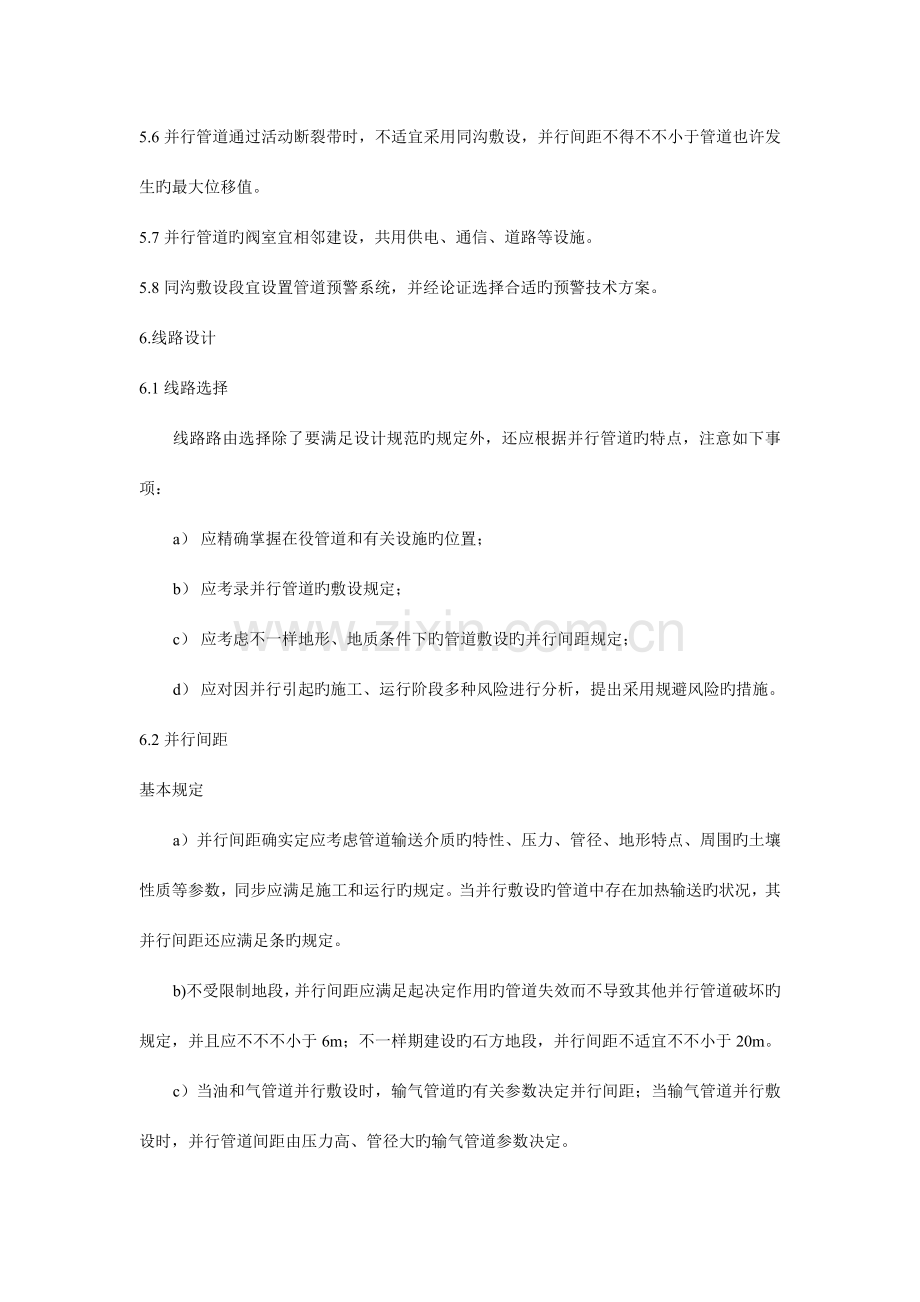 油气管道并行敷设设计规定.doc_第3页