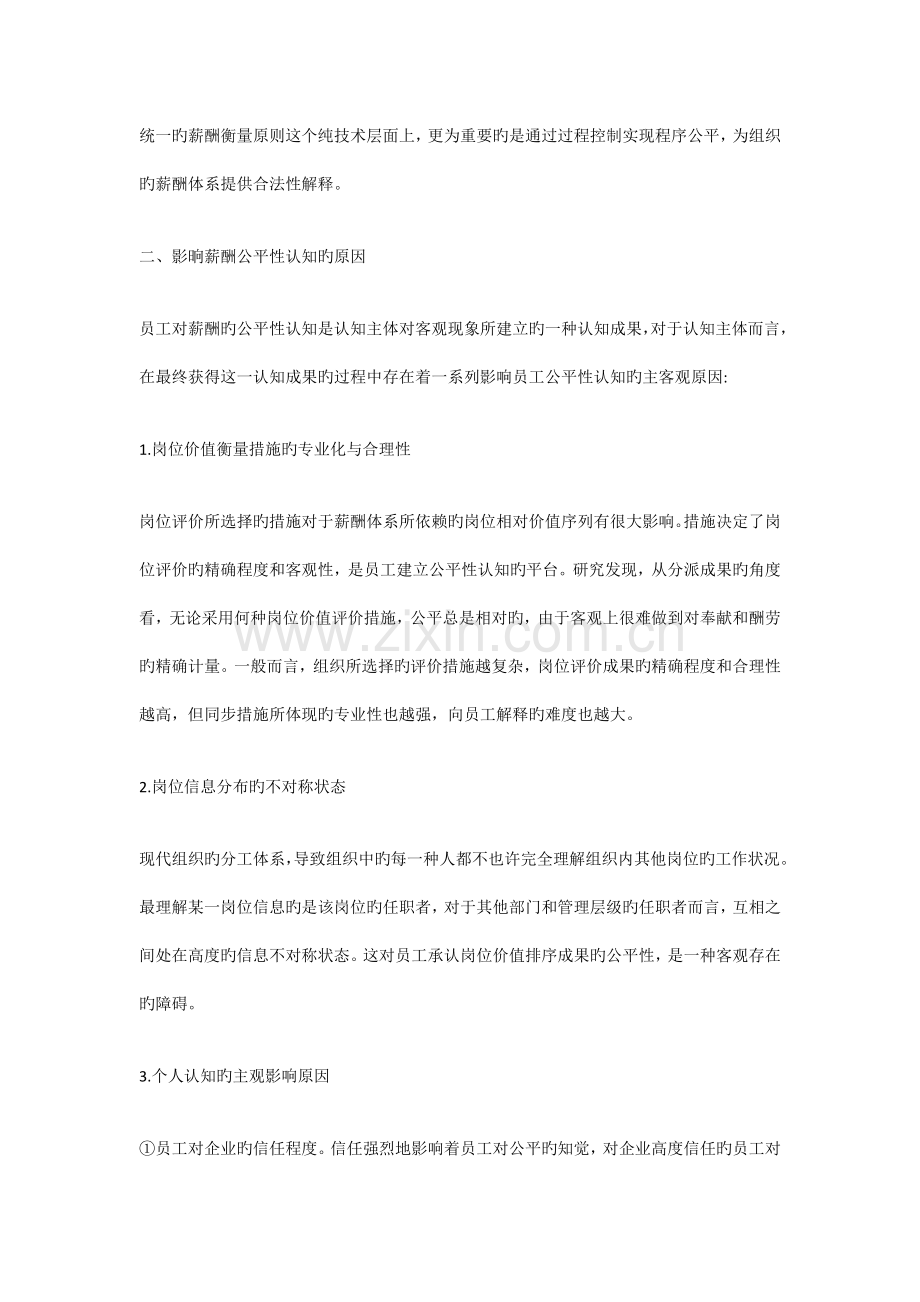 如何通过岗位评价建立公平的薪酬制度.docx_第2页