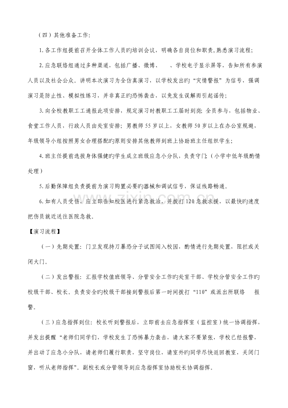 学校防恐防暴应急演练方案.doc_第3页