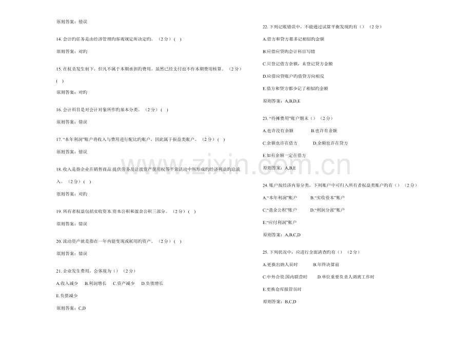 2023年专升本会计学原理试卷答案.doc_第2页