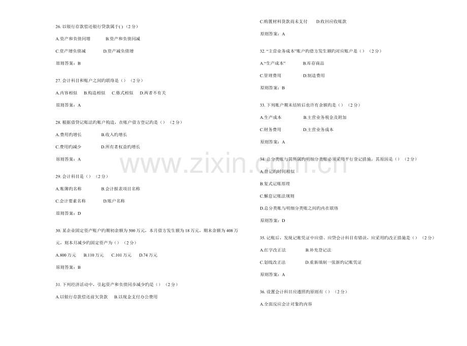 2023年专升本会计学原理试卷答案.doc_第3页