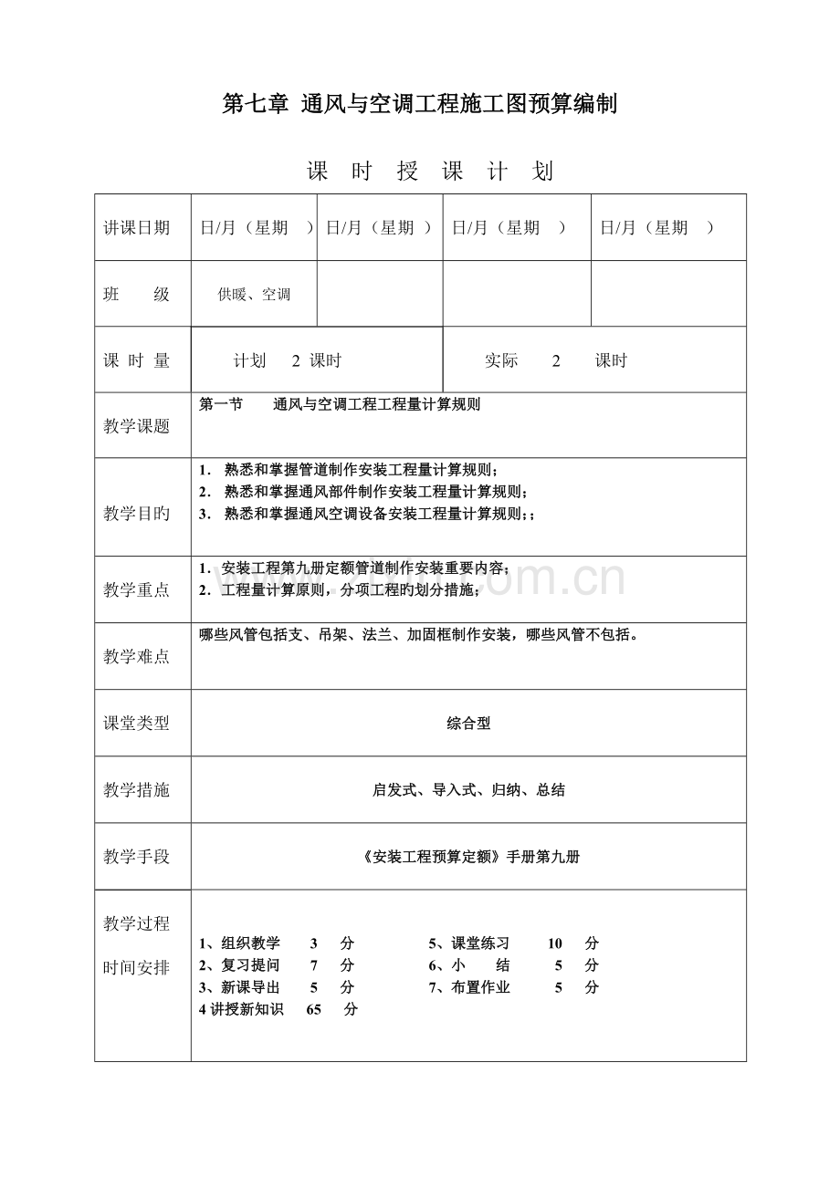 通风预算讲义.doc_第1页