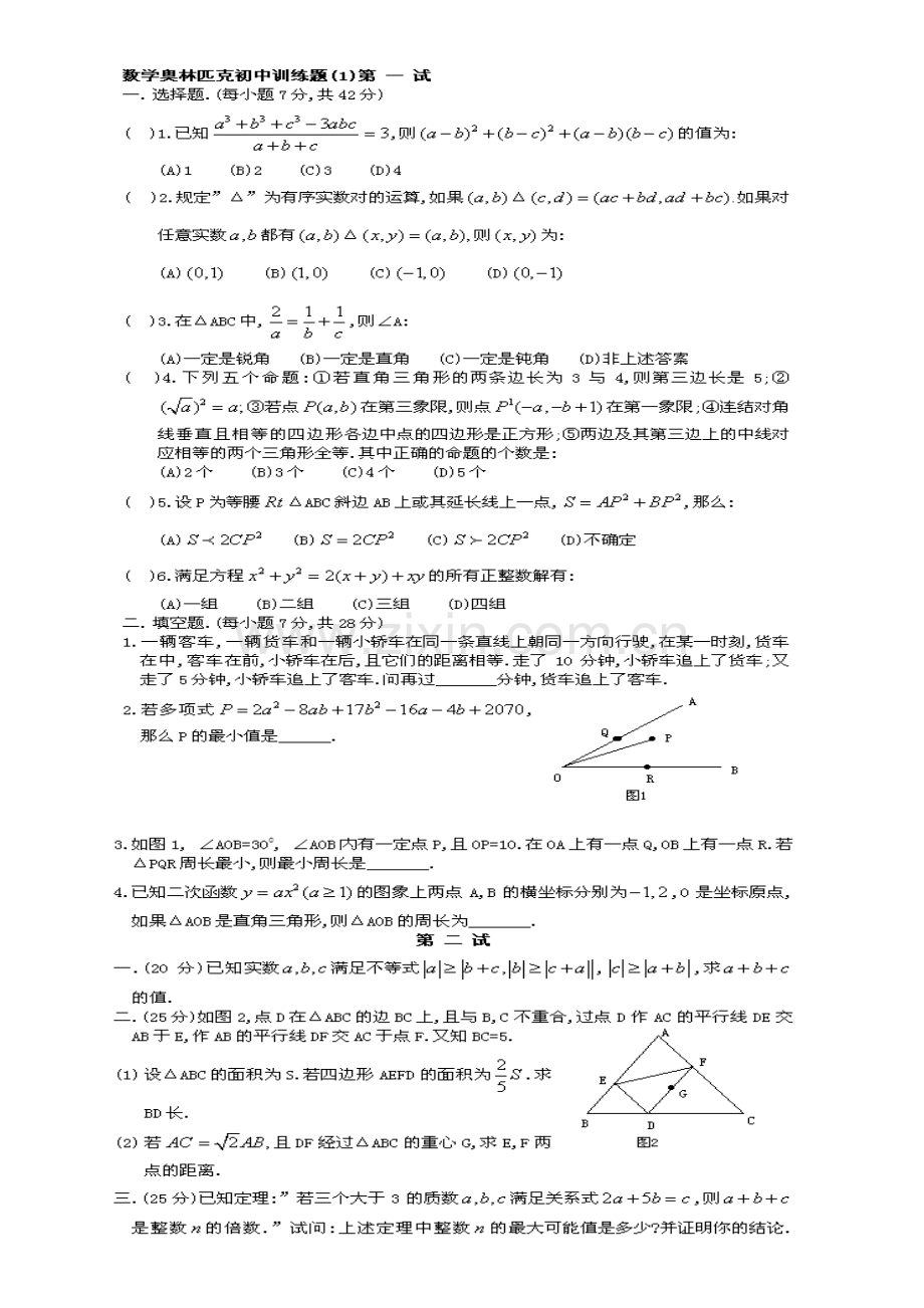 2023年初中数学奥林匹克竞赛题带详解.doc_第1页